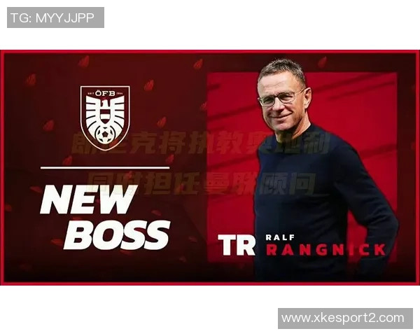 朗尼克顺利出院下周一将正式带领奥地利队备战