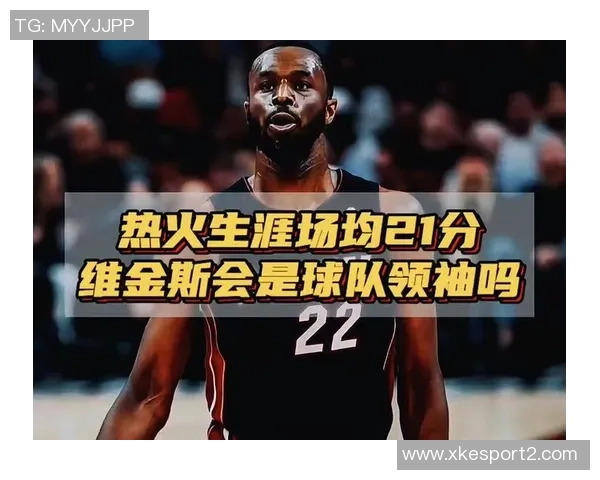 斯波对维金斯臀部伤势表示乐观每日关注其恢复状态与表现